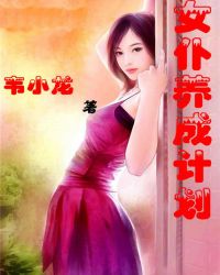 女仆囡囡的养成计划第一季